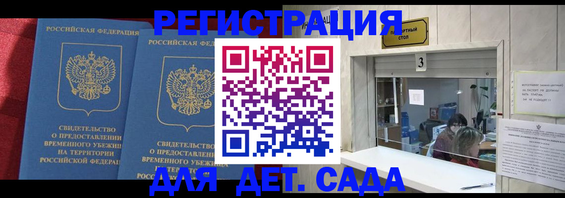 прописка ребенка в Тюменской области