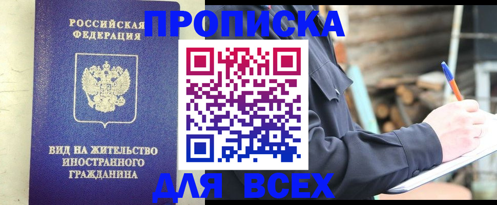 временная регистрация недорого в Тюменской области